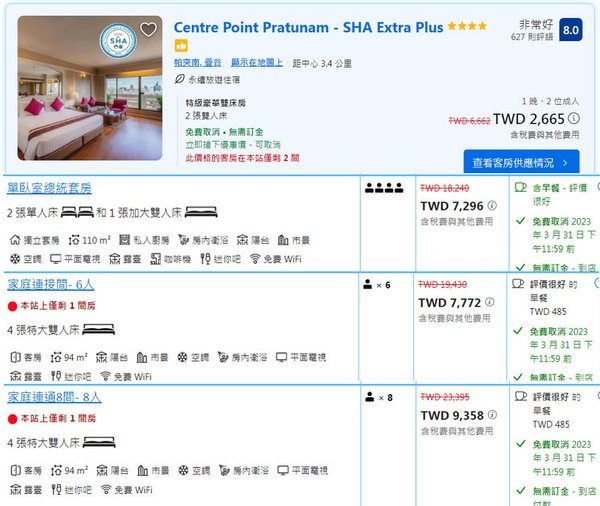 Centre Point Pratunam Hotel Bangkok room price.jpg