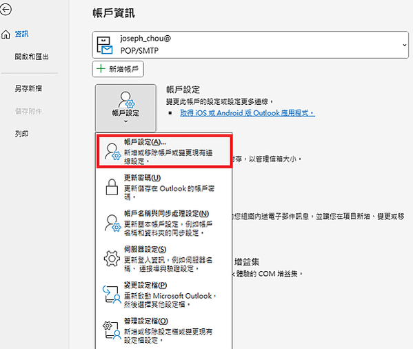 outlook LDAP 通訊錄