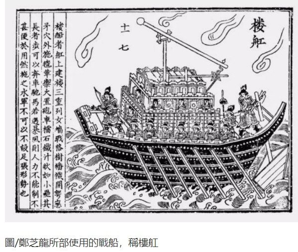 1633年崇禎明荷海戰-明朝水師在鄭芝龍（鄭成功之父）為前鋒