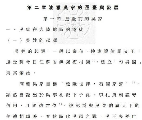 竹塹公號/李錫金/吳振利/姜勝本、吳順記、郭振岳
