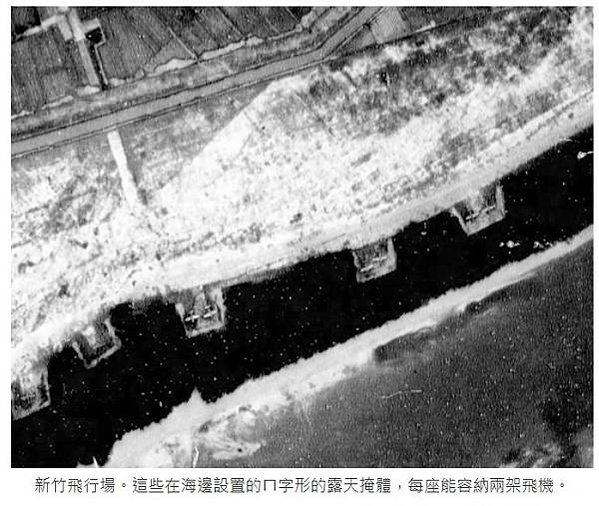 新竹機場/新竹飛行場1936年啟用/空軍新竹基地/美國陸軍航