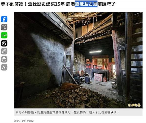 鹿港施進益古厝是一幢台灣彰化縣的歷史建築。「施進益」為鹿港鎮