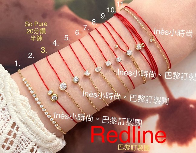 【INES小時尚】🇫🇷 Redline小紅繩💎 redlin