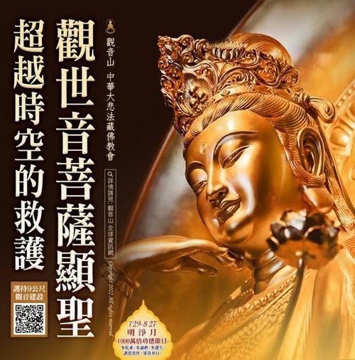 觀世音菩薩顯聖