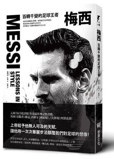 霍爾迪．彭提《梅西：百轉千變的足球王者》