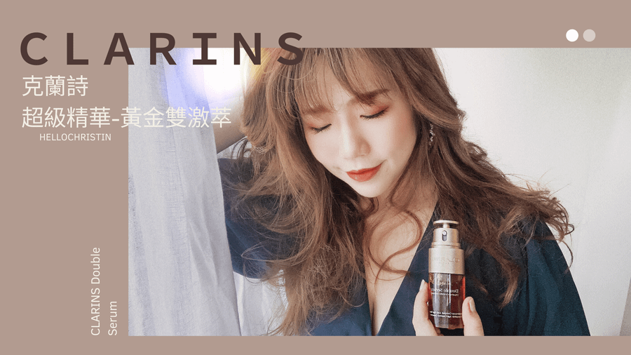 CLARINS  克蘭詩 超級精華 黃金雙激萃