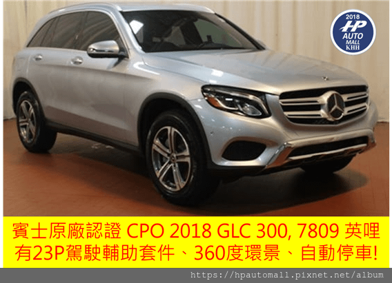 最新2024年推出,超熱門 Benz GLC300美規加規外