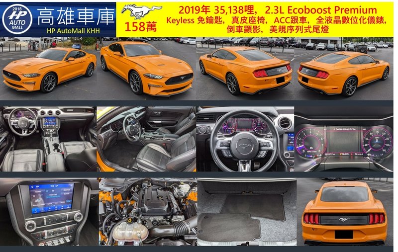 HP Automall HP高雄車庫 代辦進口美規福特野馬 Ford Mustang Ecoboost 2.3L 橘 158萬.jpg