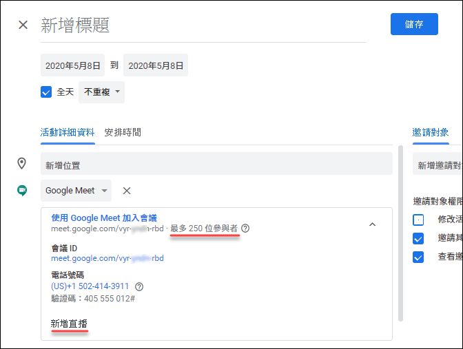 Google Meet 已免費開放給所有Google帳號使用