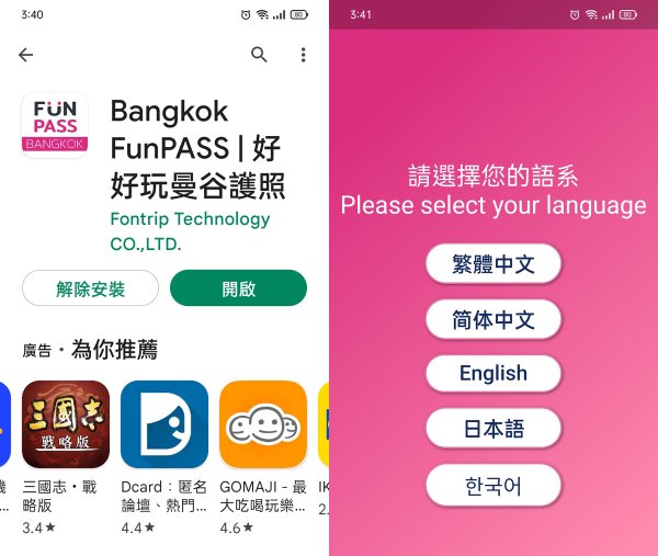 下載Bangkok FUNPASS好好玩曼谷護照app.jpg