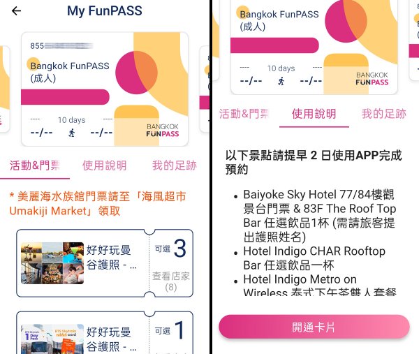 登錄Bangkok FUNPASS好好玩曼谷護照app2.jpg