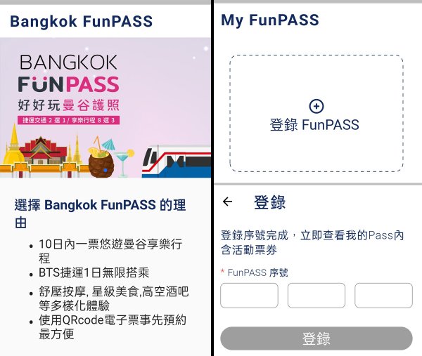 登錄Bangkok FUNPASS好好玩曼谷護照app.jpg