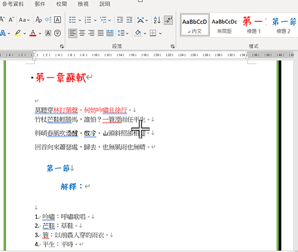 word 排版初階1