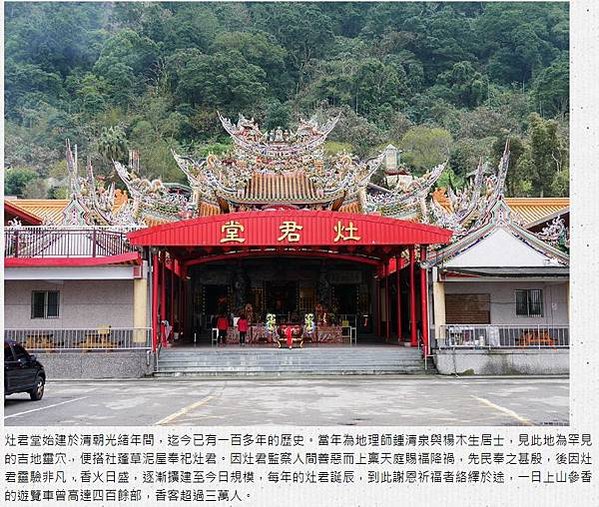 五指山灶君堂全國唯一供奉「灶神」之寺廟-始建於清朝光緒年間五