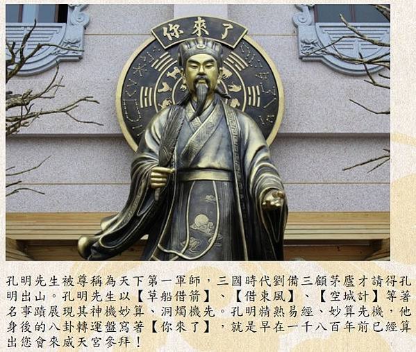 諸葛亮諸葛武侯-孔明廟-忠臣與智者之代表/靈隱寺/諸葛亮（1