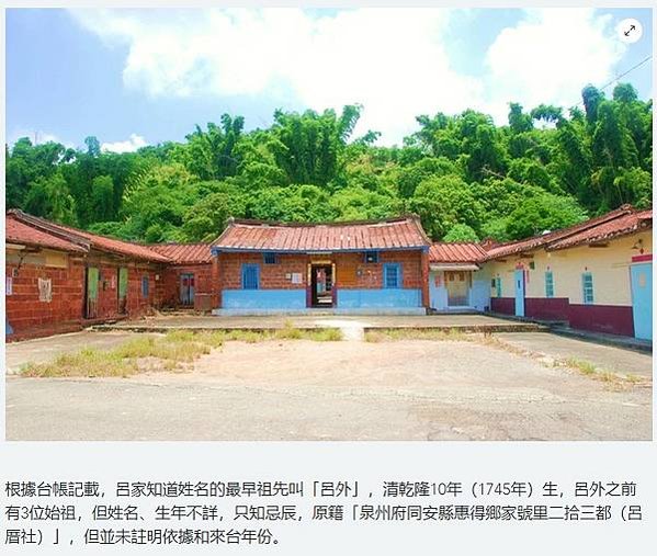 【馬卡道族水蛙潭社】高雄田寮呂家族譜-〈田寮呂家古厝〉「河東
