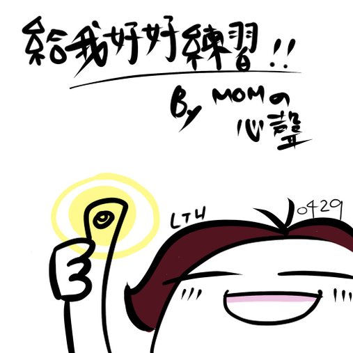 練字練習2-3.jpg