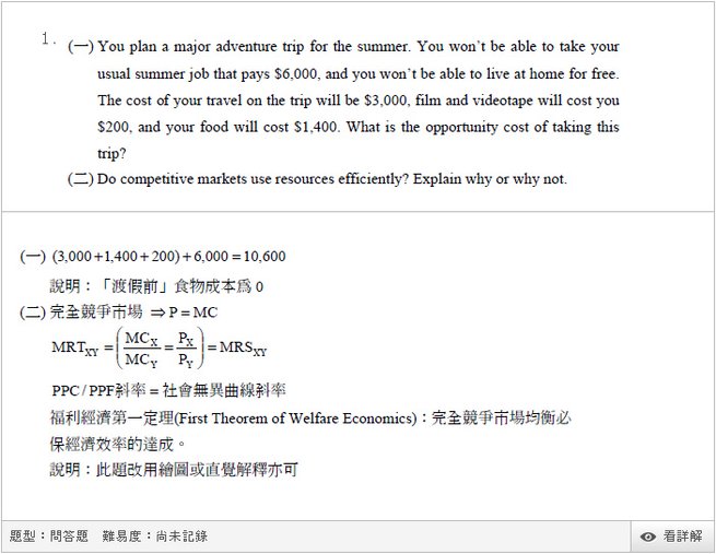 中興大學 經濟學 解答