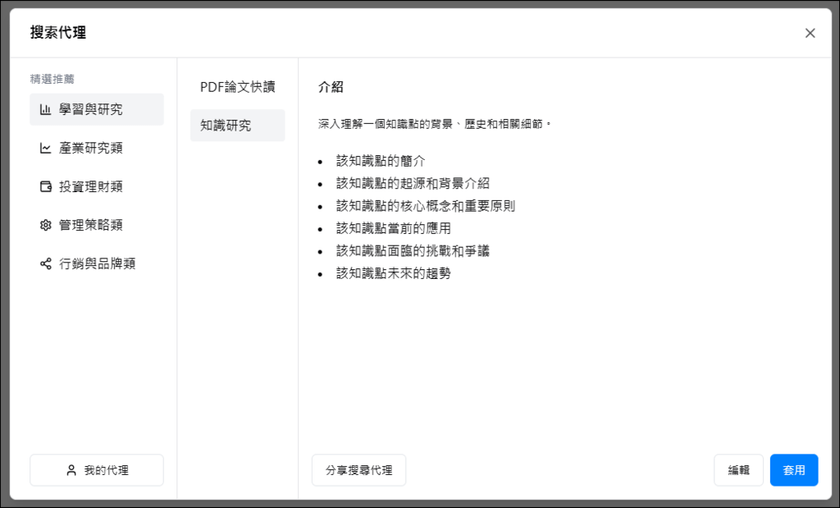 Felo提供搜尋代理，一次完成多個搜尋並且製成簡報文件