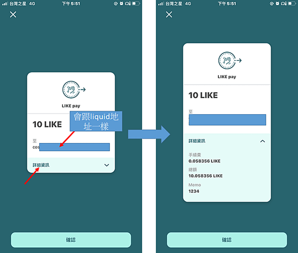 Liquid｜存幣教學 將LikeCoin從Liker Land轉帳至Liquid 低手續費