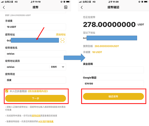 Celsius network X ACE 王牌交易所  Promo Code 獎勵 教學 使用心得