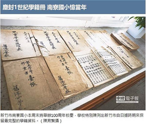 畢業證書/新竹市南寮國小創立於西元1918年100周年校慶，