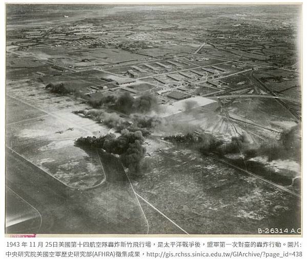 新竹機場/新竹飛行場1936年啟用/空軍新竹基地/美國陸軍航