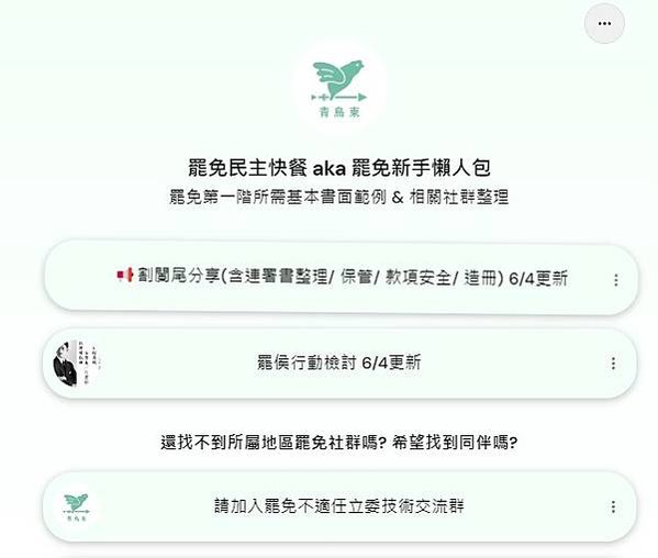 青鳥行動/黑箱國會-2兆錢坑-暴力民主-「民主倒退，公民搶救