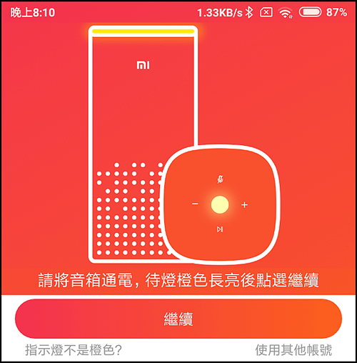 小愛音箱APP_04.png