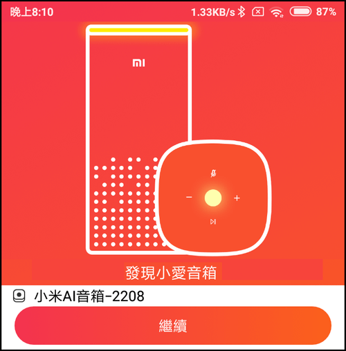 小愛音箱APP_05.png