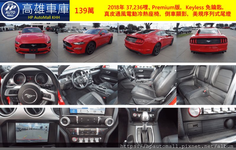 HP高雄車庫 代辦美規肌肉車 Ford Mustang Ecoboost Premium 紅.png