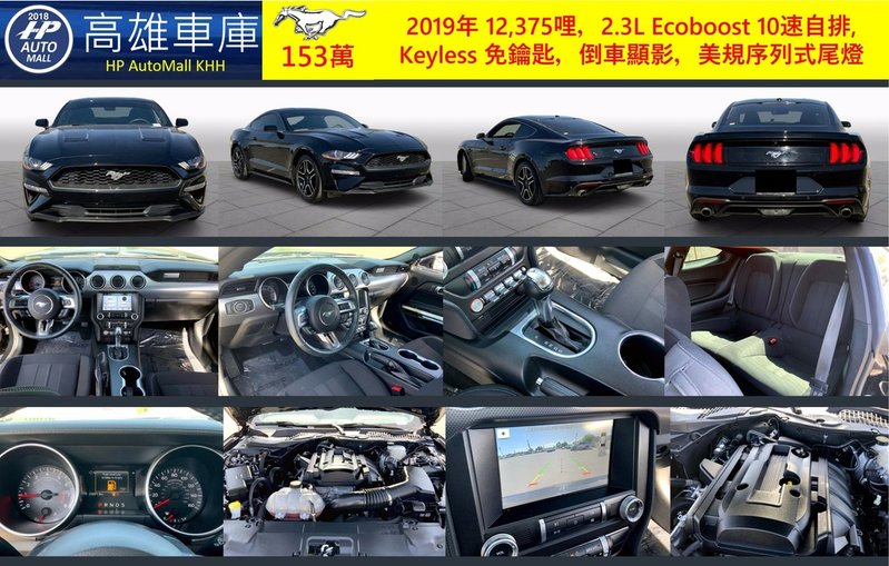 HP Automall HP高雄車庫 代辦進口美規福特野馬 Ford Mustang Ecoboost 2.3L 黑 153萬.jpg