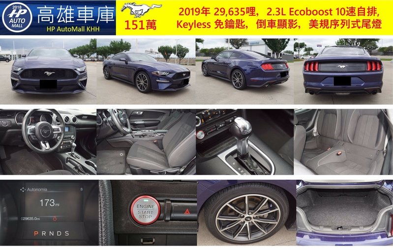 HP Automall HP高雄車庫 代辦進口美規福特野馬 Ford Mustang Ecoboost 2.3L 藍 151萬.jpg