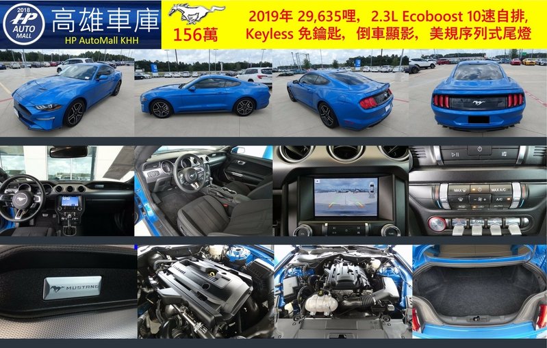 HP Automall HP高雄車庫 代辦進口美規福特野馬 Ford Mustang Ecoboost 2.3L 藍 156萬.jpg