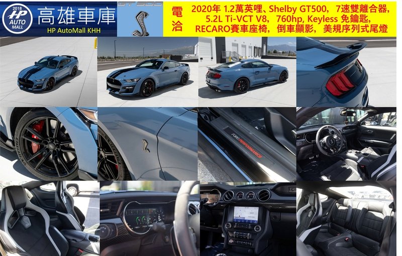 HP Automall HP高雄車庫 2020 Ford Mustang Shelby GT500.jpg