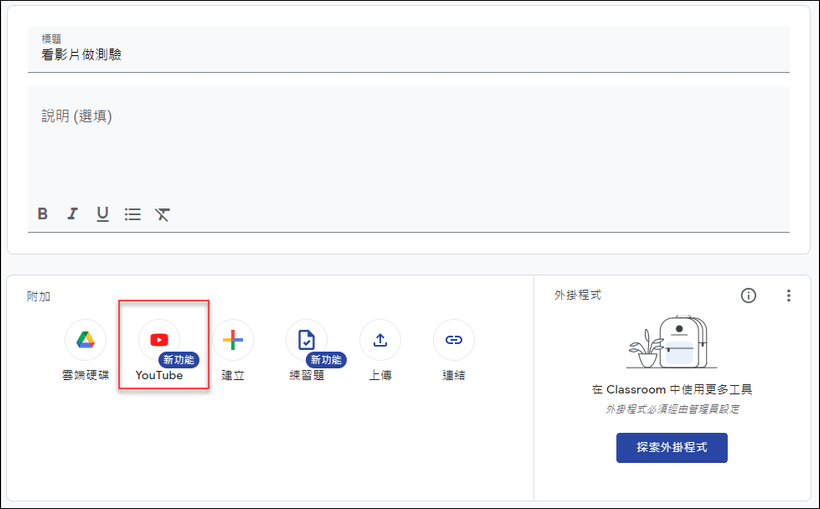 Google Classroom推出新功能，可以在作業中的Y