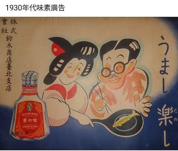 台灣「味精王國」蘇遠志/味素或味精1908年稱MSG（Mon