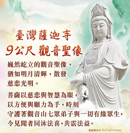 護持臺灣薩迦寺大悲救苦觀音建設工程進度觀世音菩薩聖像