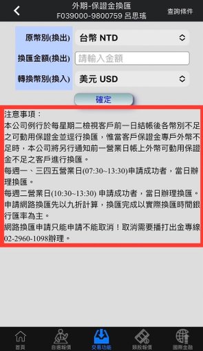 【大昌期貨】交易海外期貨如何用電腦手機下單軟體申請線上換匯？