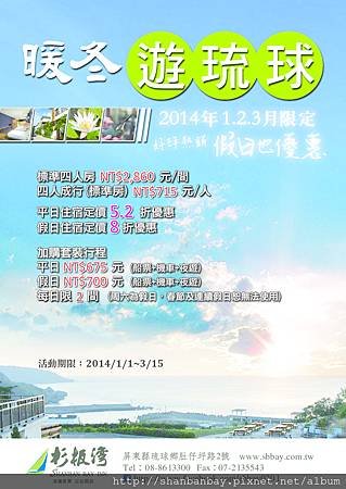 2014年小琉球民宿123月套裝行程住宿優惠