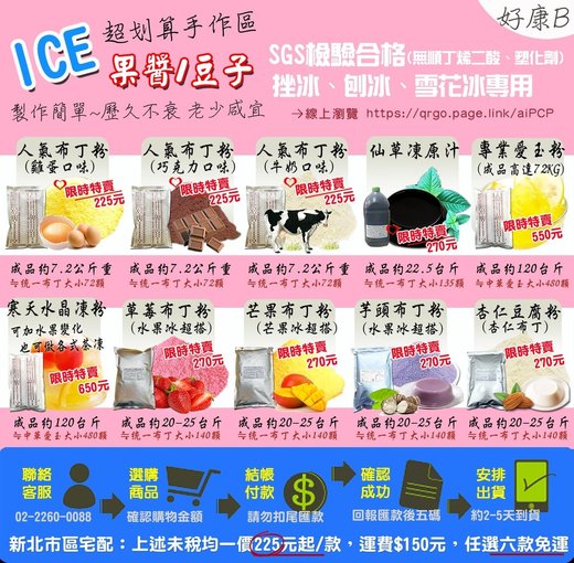 B1剉冰、刨冰、雪花冰材料批發好康B_BAOLAI創業輔導(02)2260-0088_20210730