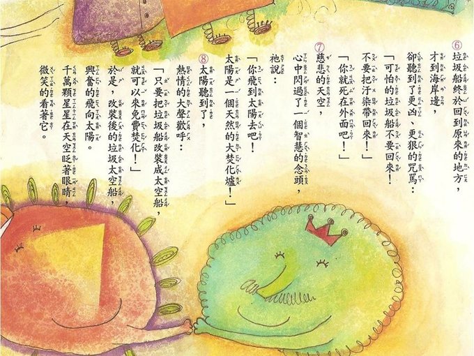 飛向太陽３ - 刊物-科學童話/插圖封面