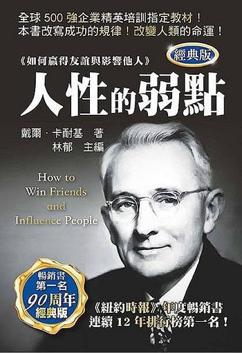 人性的弱點