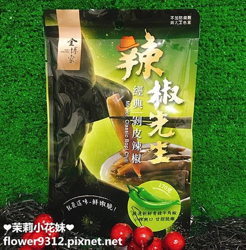 金博家 辣椒先生 老蕭拌麵 油潑小辣 醇醬微辣 經典剝皮辣椒 (12).JPG