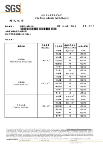 SGS報告-綠膿桿菌-大腸桿菌-抗藥金黃葡萄菌- 中文版_Page_2.jpg