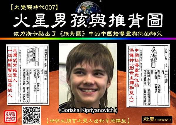 大覺醒系列007火星男孩與推背圖QRcode.jpg