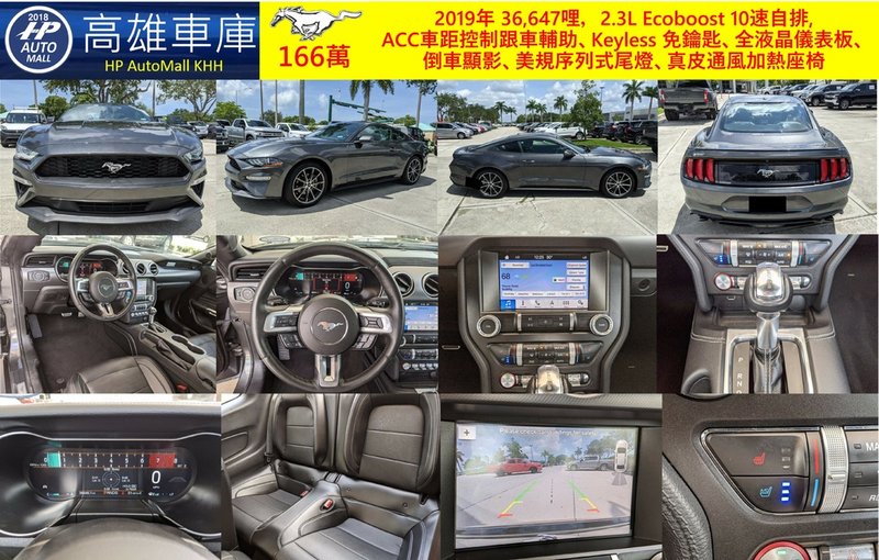 HP Automall HP高雄車庫 精選代辦進口 Ford Mustang 福特野馬 166萬.jpg