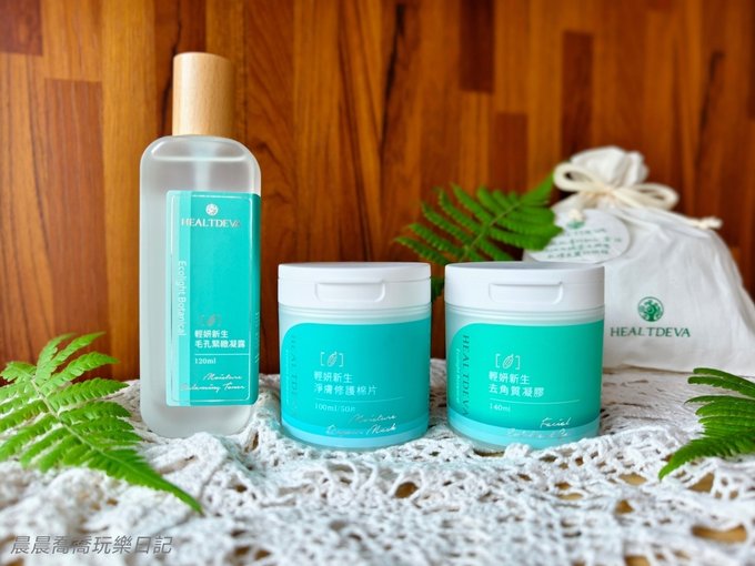 HEALTDEVA赫蒂法輕妍系列新品