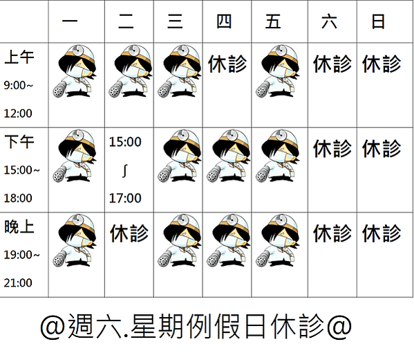 @崇愛牙醫診所門診表&amp;諮詢說明