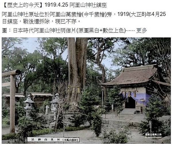 阿里山神社/嘉義林管處推動阿里山林業文化景觀申請聯合國世界遺